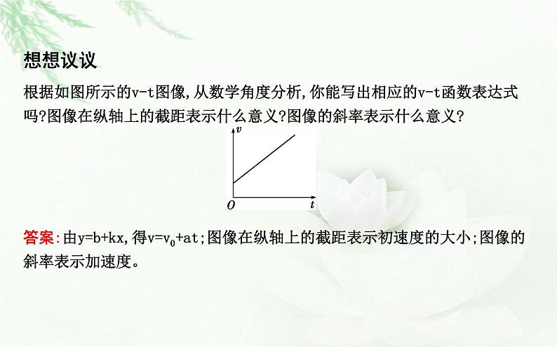 人教版高中物理必修第一册第二章2匀变速直线运动的速度与时间的关系课件07