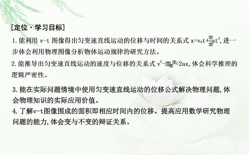 人教版高中物理必修第一册第二章3匀变速直线运动的位移与时间的关系课件02