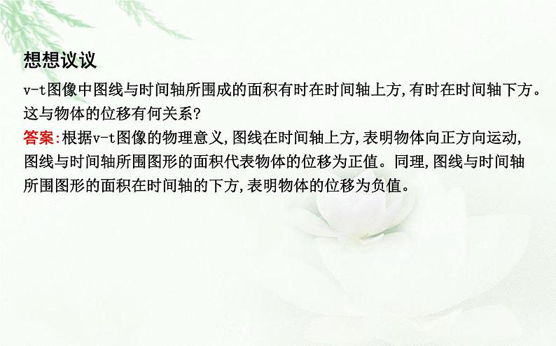 人教版高中物理必修第一册第二章3匀变速直线运动的位移与时间的关系课件05