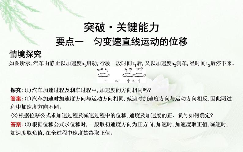 人教版高中物理必修第一册第二章3匀变速直线运动的位移与时间的关系课件08