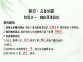 人教版高中物理必修第一册第二章4自由落体运动课件