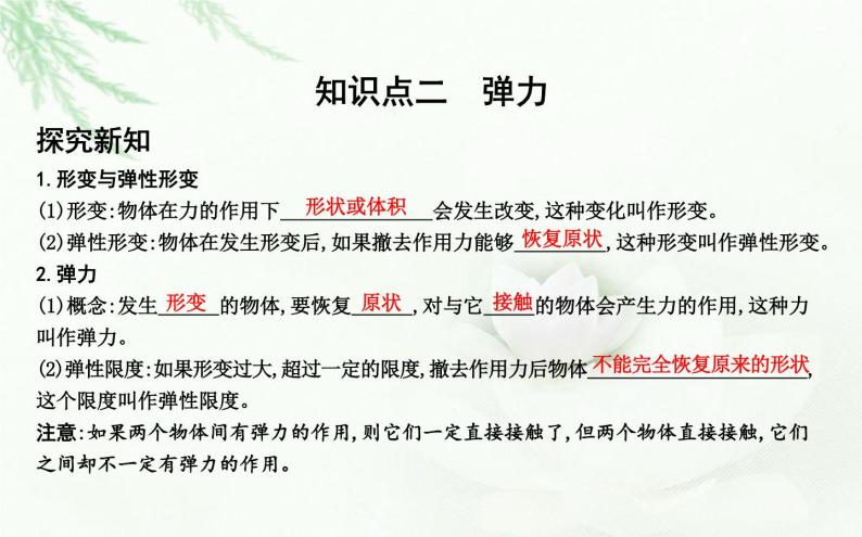 人教版高中物理必修第一册第三章1重力与弹力课件07