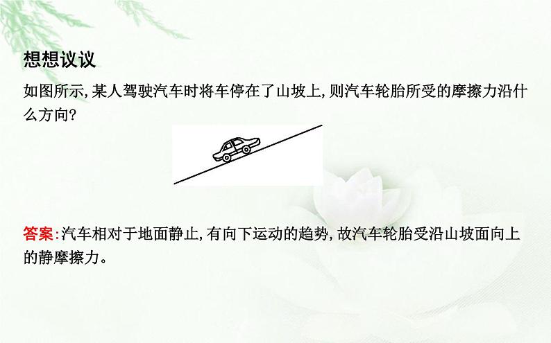 人教版高中物理必修第一册第三章2摩擦力课件08