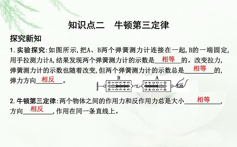 人教版高中物理必修第一册第三章3牛顿第三定律课件第5页