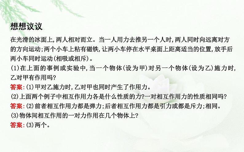 人教版高中物理必修第一册第三章3牛顿第三定律课件第6页