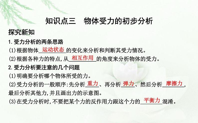 人教版高中物理必修第一册第三章3牛顿第三定律课件第7页