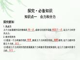 人教版高中物理必修第一册第三章4力的合成和分解课件