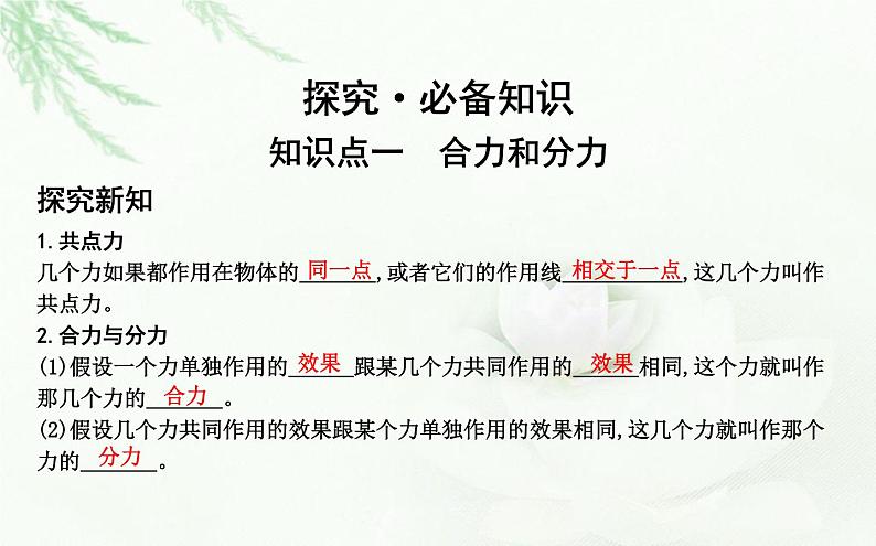 人教版高中物理必修第一册第三章4力的合成和分解课件04