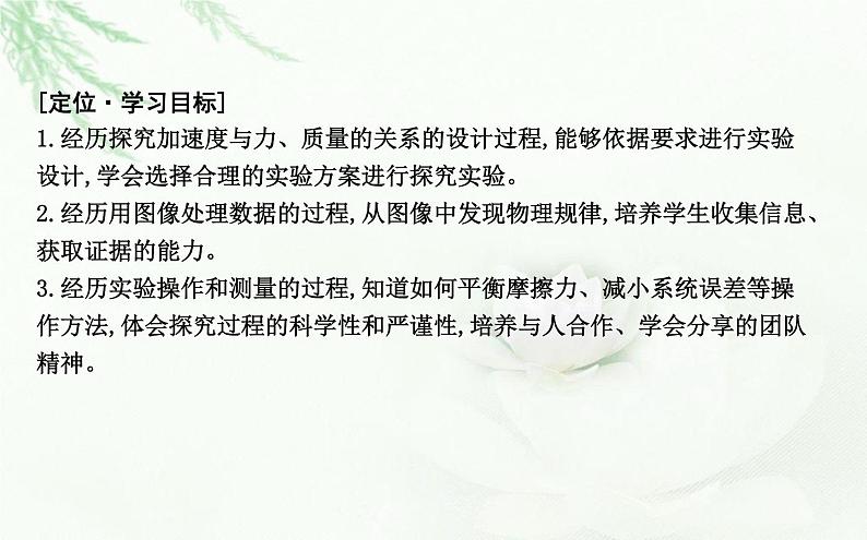 人教版高中物理必修第一册第四章2实验：探究加速度与力、质量的关系课件02