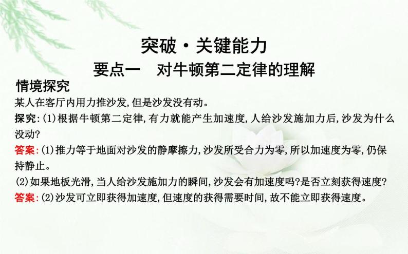 人教版高中物理必修第一册第四章3牛顿第二定律课件08