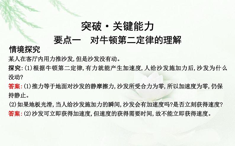 人教版高中物理必修第一册第四章3牛顿第二定律课件第8页