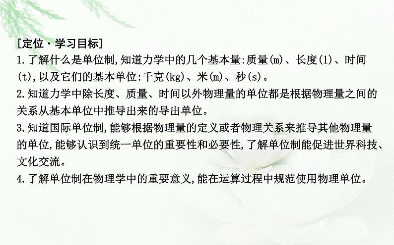 人教版高中物理必修第一册第四章4力学单位制课件第2页