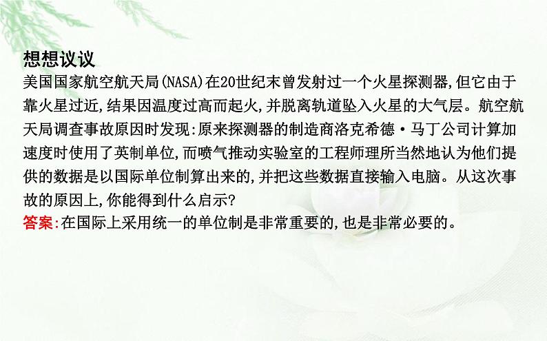 人教版高中物理必修第一册第四章4力学单位制课件第6页