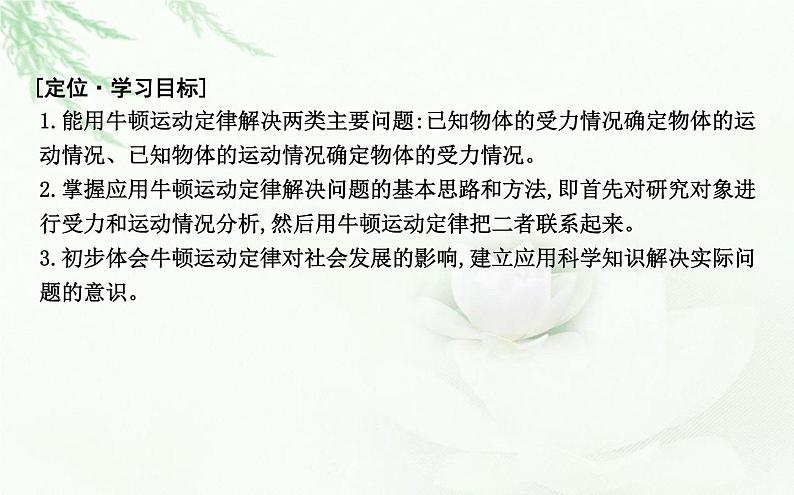 人教版高中物理必修第一册第四章5牛顿运动定律的应用课件第2页