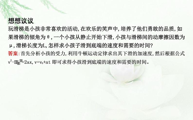 人教版高中物理必修第一册第四章5牛顿运动定律的应用课件第5页