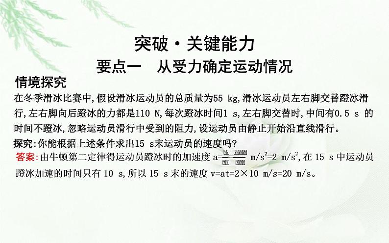 人教版高中物理必修第一册第四章5牛顿运动定律的应用课件第8页