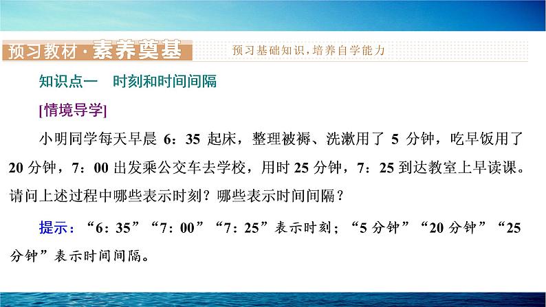 人教版高中物理必修第一册第一章第2节时间位移课件03