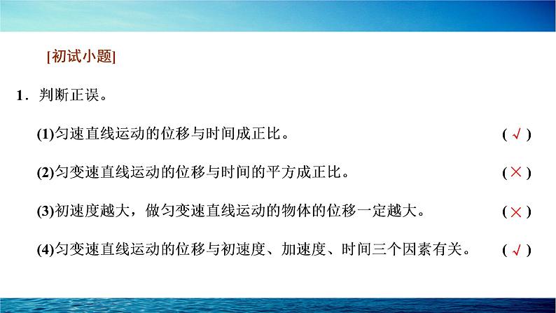 人教版高中物理必修第一册第二章第3节匀变速直线运动的位移与时间的关系课件第5页