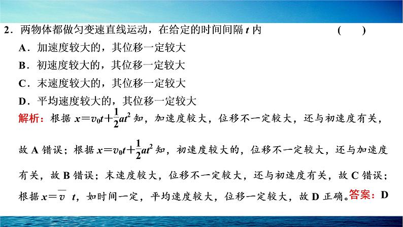 人教版高中物理必修第一册第二章第3节匀变速直线运动的位移与时间的关系课件第6页