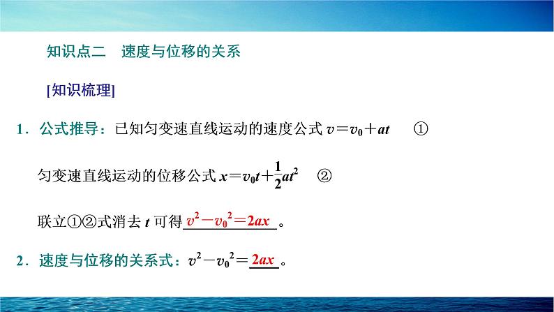 人教版高中物理必修第一册第二章第3节匀变速直线运动的位移与时间的关系课件第7页