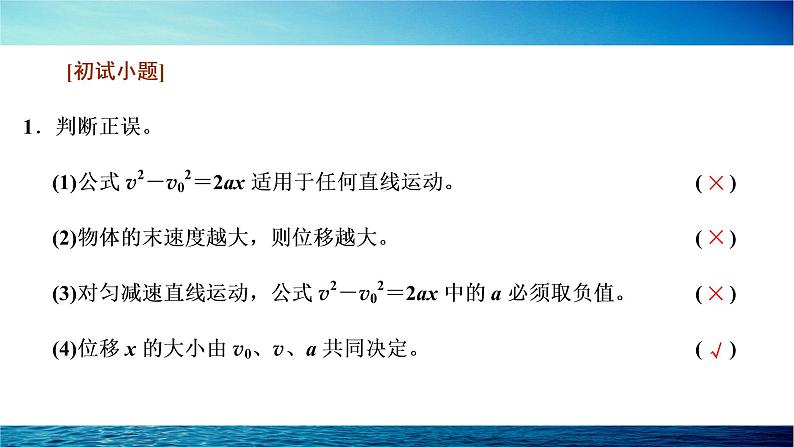 人教版高中物理必修第一册第二章第3节匀变速直线运动的位移与时间的关系课件第8页