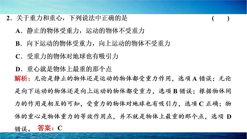 人教版高中物理必修第一册第三章第1节重力与弹力课件07