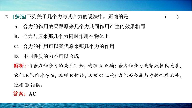 人教版高中物理必修第一册第三章第4节力的合成和分解课件06