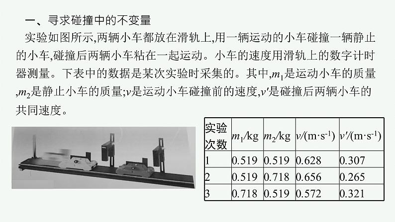 人教版高中物理选择性必修第一册1.1.动量课件05