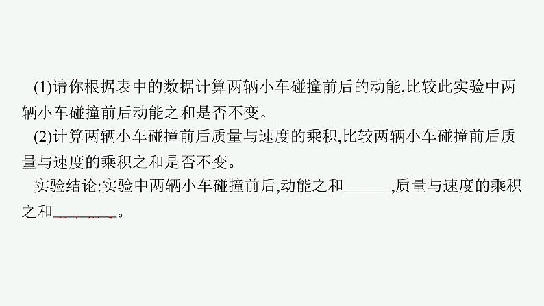 人教版高中物理选择性必修第一册1.1.动量课件06