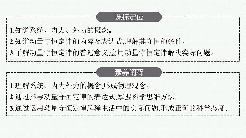 人教版高中物理选择性必修第一册1.3.动量守恒定律课件03