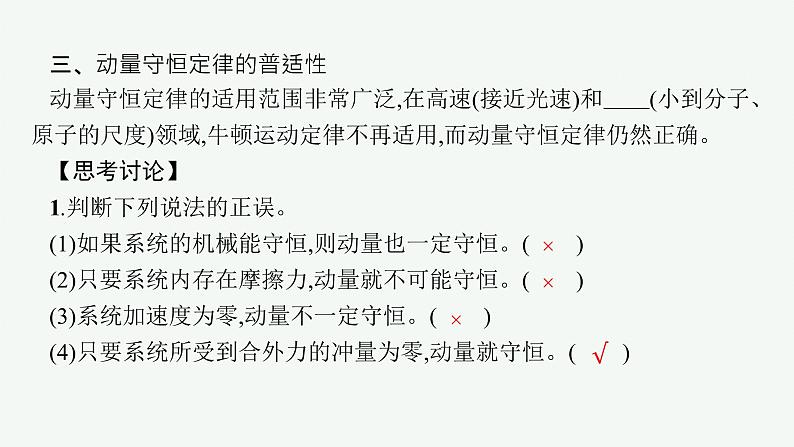 人教版高中物理选择性必修第一册1.3.动量守恒定律课件08