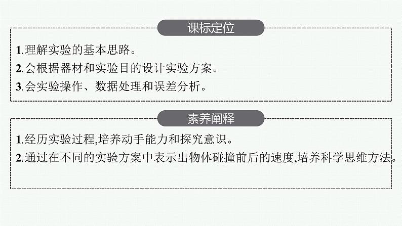 人教版高中物理选择性必修第一册1.4.实验：验证动量守恒定律课件03