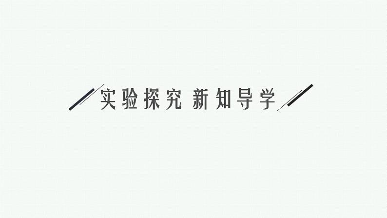 人教版高中物理选择性必修第一册1.4.实验：验证动量守恒定律课件04