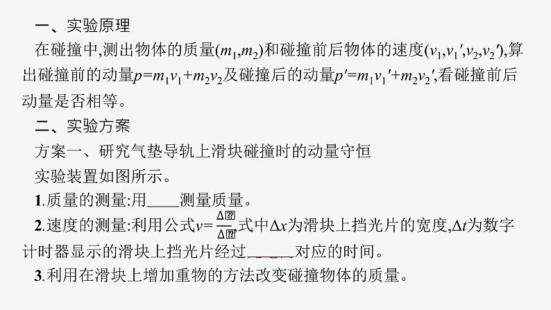 人教版高中物理选择性必修第一册1.4.实验：验证动量守恒定律课件05