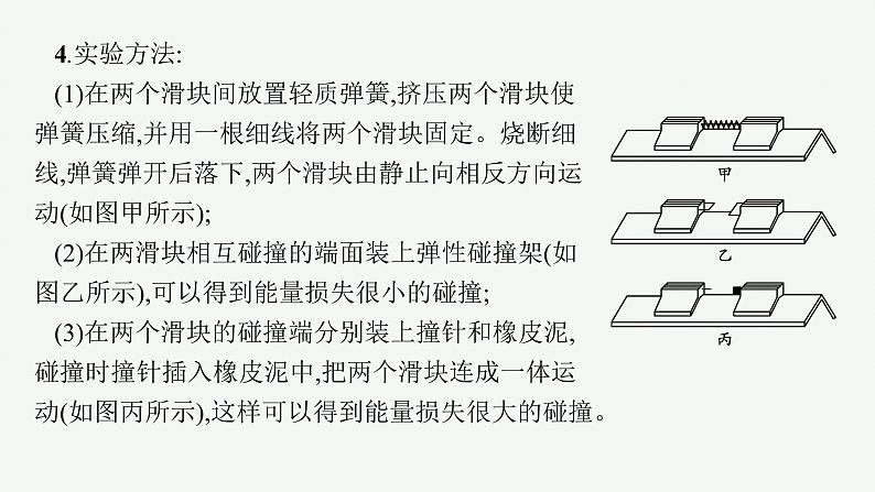 人教版高中物理选择性必修第一册1.4.实验：验证动量守恒定律课件06