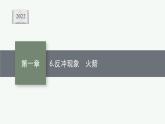 人教版高中物理选择性必修第一册1.6.反冲现象火箭课件