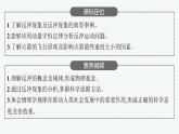 人教版高中物理选择性必修第一册1.6.反冲现象火箭课件