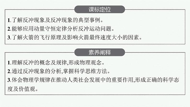 人教版高中物理选择性必修第一册1.6.反冲现象火箭课件03