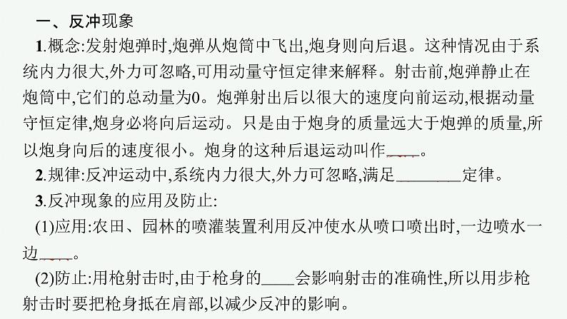 人教版高中物理选择性必修第一册1.6.反冲现象火箭课件05