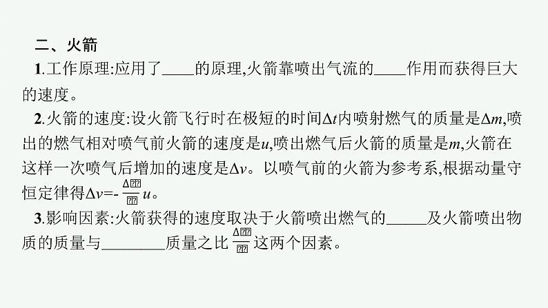 人教版高中物理选择性必修第一册1.6.反冲现象火箭课件06