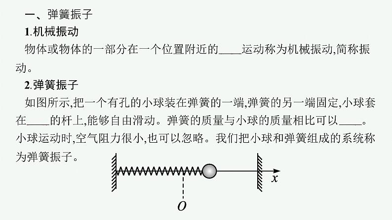 人教版高中物理选择性必修第一册2.1.简谐运动课件05