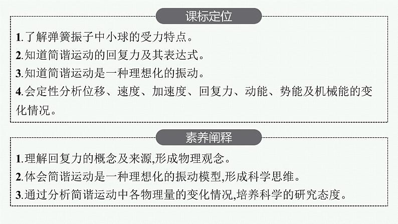 人教版高中物理选择性必修第一册2.3.简谐运动的回复力和能量课件03