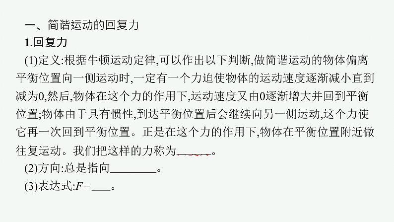 人教版高中物理选择性必修第一册2.3.简谐运动的回复力和能量课件05