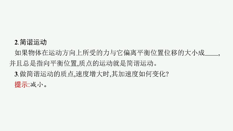 人教版高中物理选择性必修第一册2.3.简谐运动的回复力和能量课件06