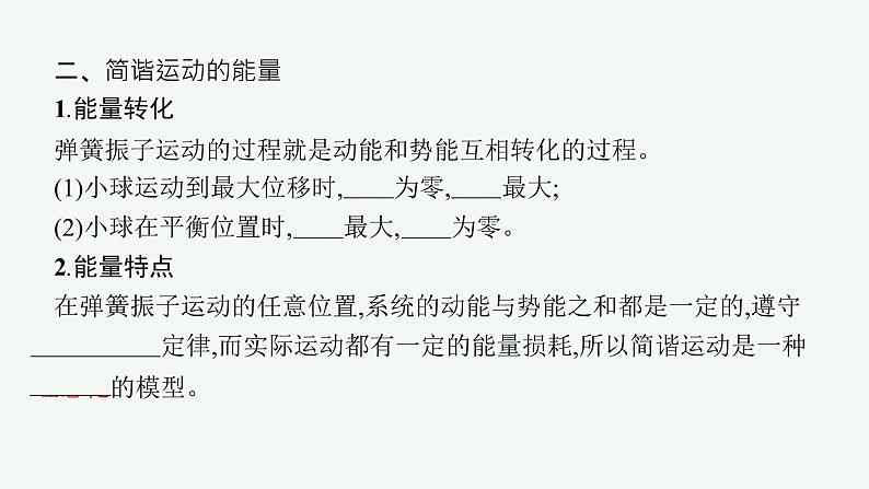 人教版高中物理选择性必修第一册2.3.简谐运动的回复力和能量课件07