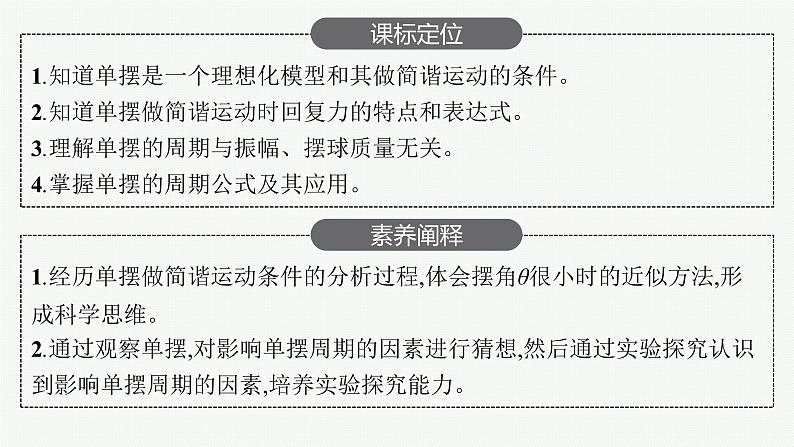 人教版高中物理选择性必修第一册2.4.单摆课件03