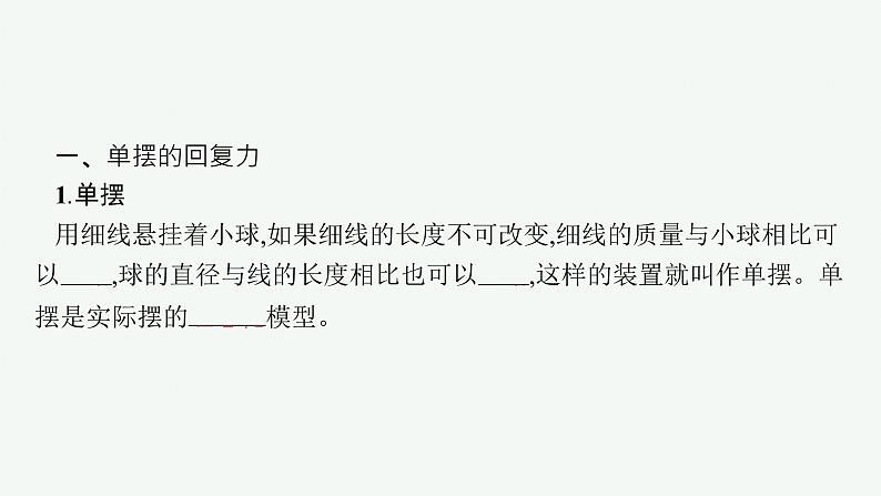 人教版高中物理选择性必修第一册2.4.单摆课件05