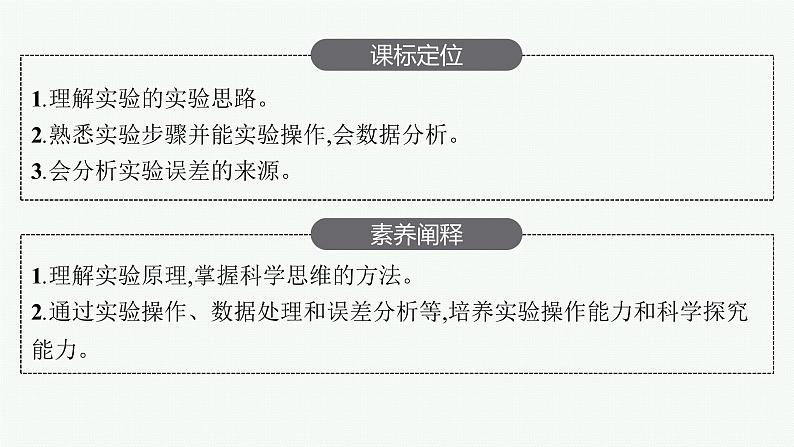 人教版高中物理选择性必修第一册2.5.实验：用单摆测量重力加速度课件03