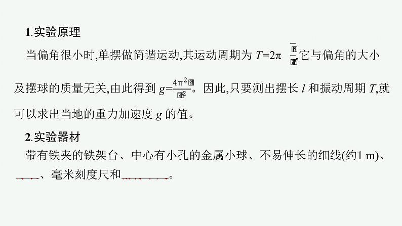 人教版高中物理选择性必修第一册2.5.实验：用单摆测量重力加速度课件05