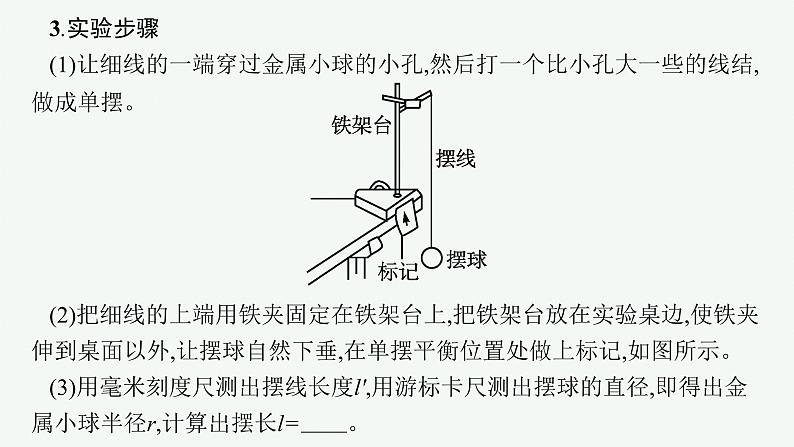 人教版高中物理选择性必修第一册2.5.实验：用单摆测量重力加速度课件06